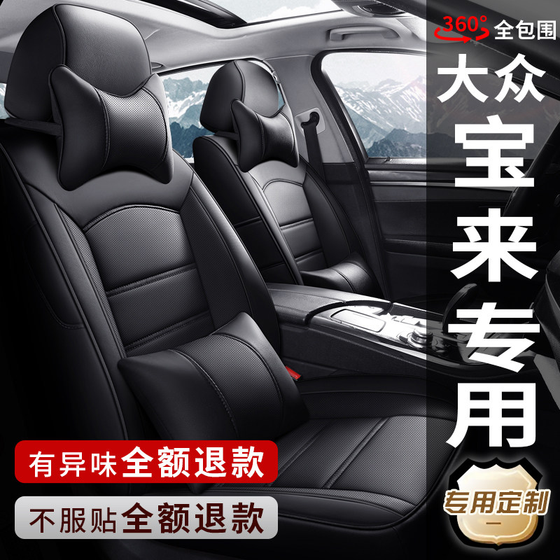 08-22 new and old VW Bora legend special car seat cover all-inclusive seat cover four seasons leather cushion