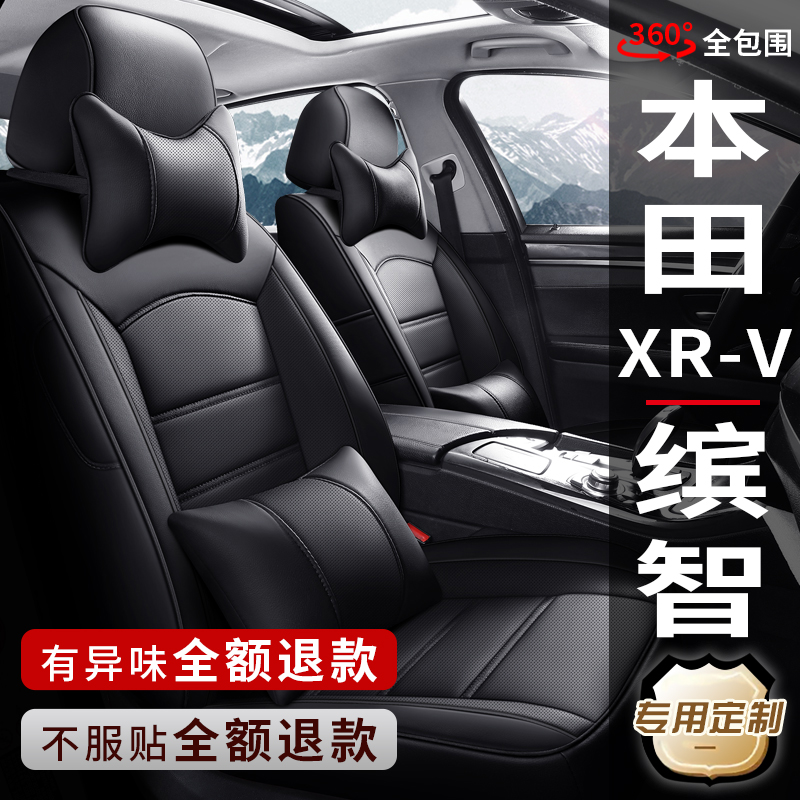 15-22 new and old Honda XRV Binzhi special car seat cover four seasons universal leather seat cover all-inclusive cushion