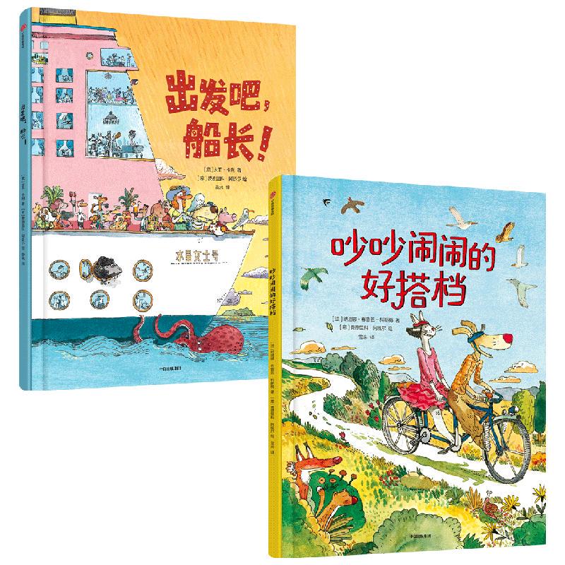 Let's Set Sail, Captain! Be an Active Kid (Set of 2 Books) Citic Publishing House (Italy) David Cali Et Al. Translated by Xuelai Illustrated by Federico Appel (Italy) Picture Book