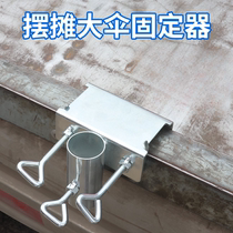Truck umbrella holder tricycle large umbrella fixed bracket sun umbrella car fixed stall umbrella fixed