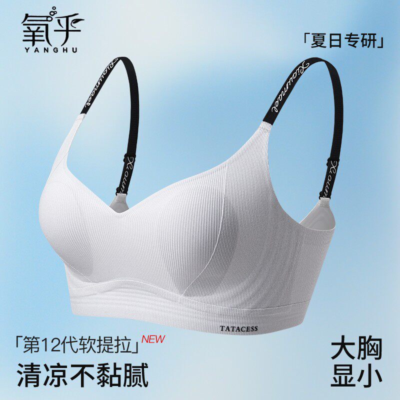 Oxygen Light and Thin Seamless Lettered Strap Bra Summer Push-Up Thin Comfortable Small Chest Underwear Beautiful Back European Style