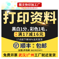 Wuhan printing information online printing a4 black and white printing bound book copy color laser printing test paper