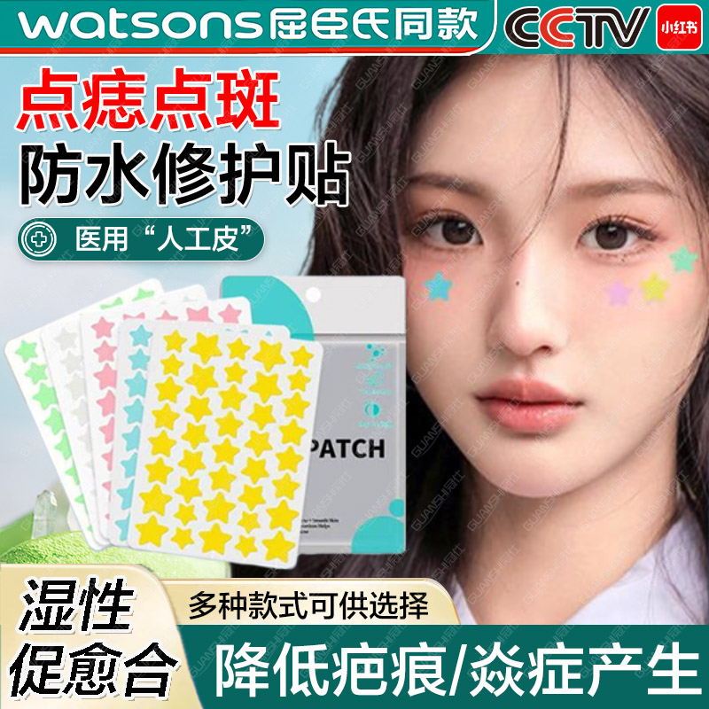 点痣防水贴脸部防晒激光点痦子斑术后淡化痘痘医专用洗澡遮痣贴dx