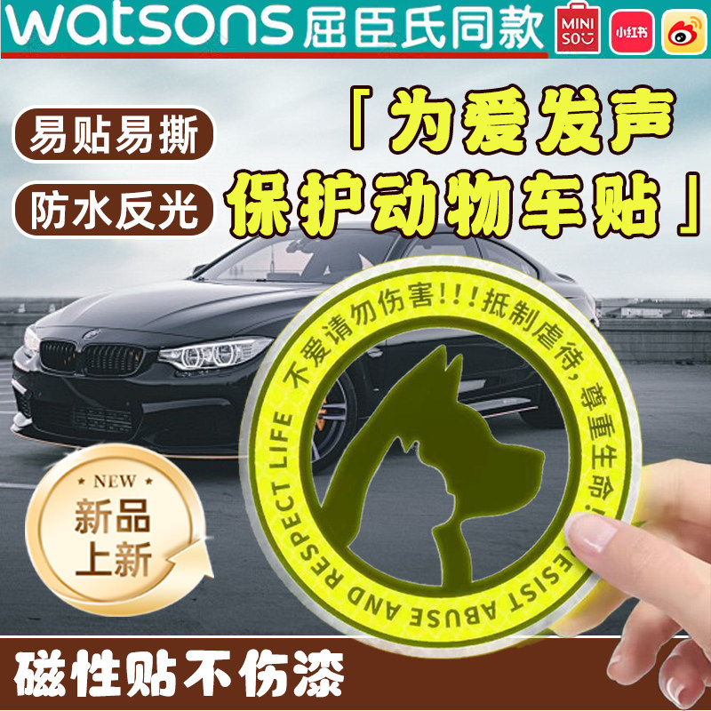 反对伤动物车贴害新款磁性贴纸创意反光装饰汽车个性图案防水贴lc