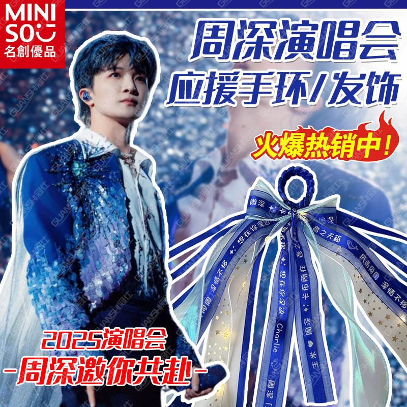 周深应援物演唱会周边手环蓝色丝带头饰品粉丝2025新款物料手链dx
