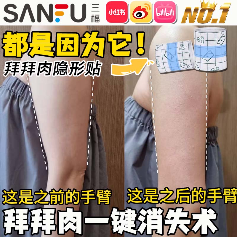 拜拜肉隐形贴遮胳膊手臂肉神器皮肤胶带救急用多功能防水自粘贴yw