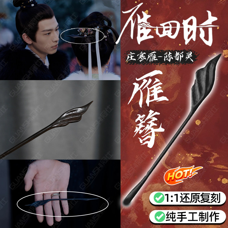 雁回时同款陈都灵发簪庄寒雁辛云来周边古风汉服复刻黑檀木发钗sq