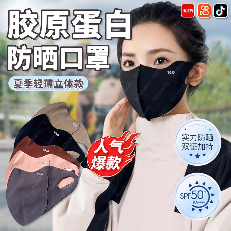胶原蛋白防紫外线防晒口罩脸基尼立体高颜值轻薄护眼角夏季面罩tl