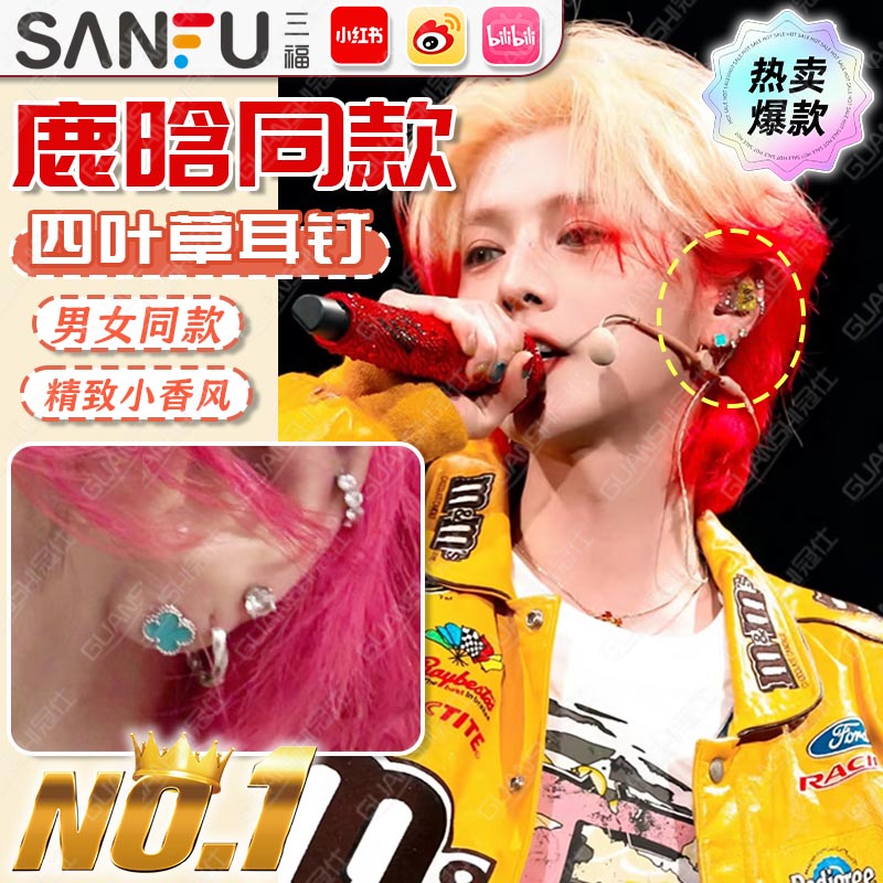 鹿晗同款耳钉演唱会周边四叶草高级轻奢精致小香风爆款韩系耳环tl