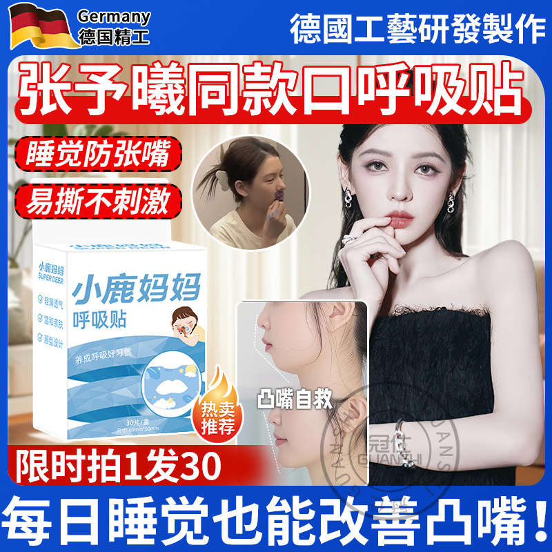 张予曦同款口呼吸贴成人儿童嘴巴闭合止鼾睡觉防口呼吸纠正神器bl