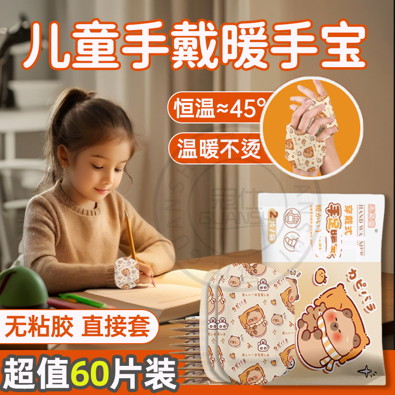 儿童穿戴式暖手宝2024新款卡皮巴拉自发热贴小学生专用冬天写字sq