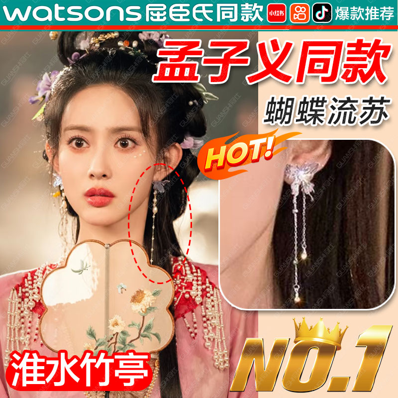 淮水竹亭孟子义耳环周边刘诗诗高级感吊坠流苏女士轻奢蝴蝶耳饰tl