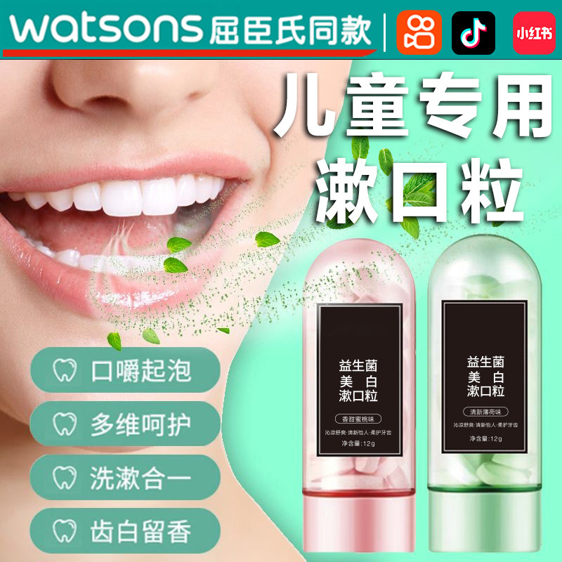 儿童专用漱口粒益生菌去黄去口臭除异味口气清新齿口腔固体牙膏xn