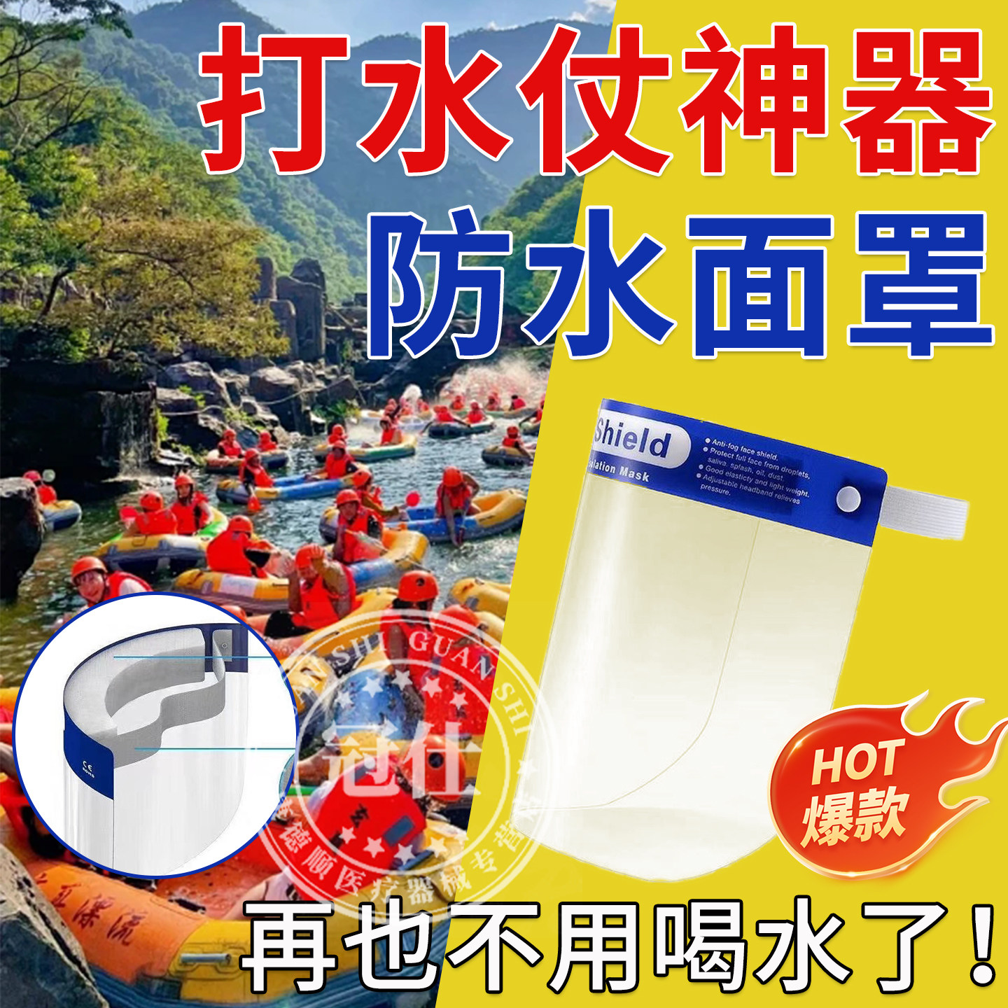 护目镜漂流防水面罩打水仗神器玩水防护专用装备泼水节全脸防雾sy
