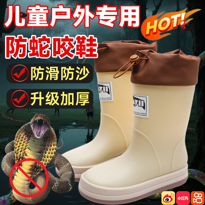 儿童防蛇防咬专用鞋野外爬山钓鱼护腿鞋套用品防滑防咬防穿刺靴yw