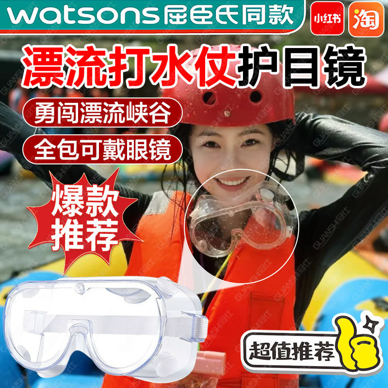 漂流专用装备防雾防水可带近视眼镜打水仗水上乐园全包围护目镜dx