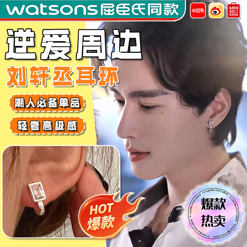 逆爱同款刘轩丞耳环柴鸡蛋展丞网剧周边高级感锆石轻奢闪钻耳环tl