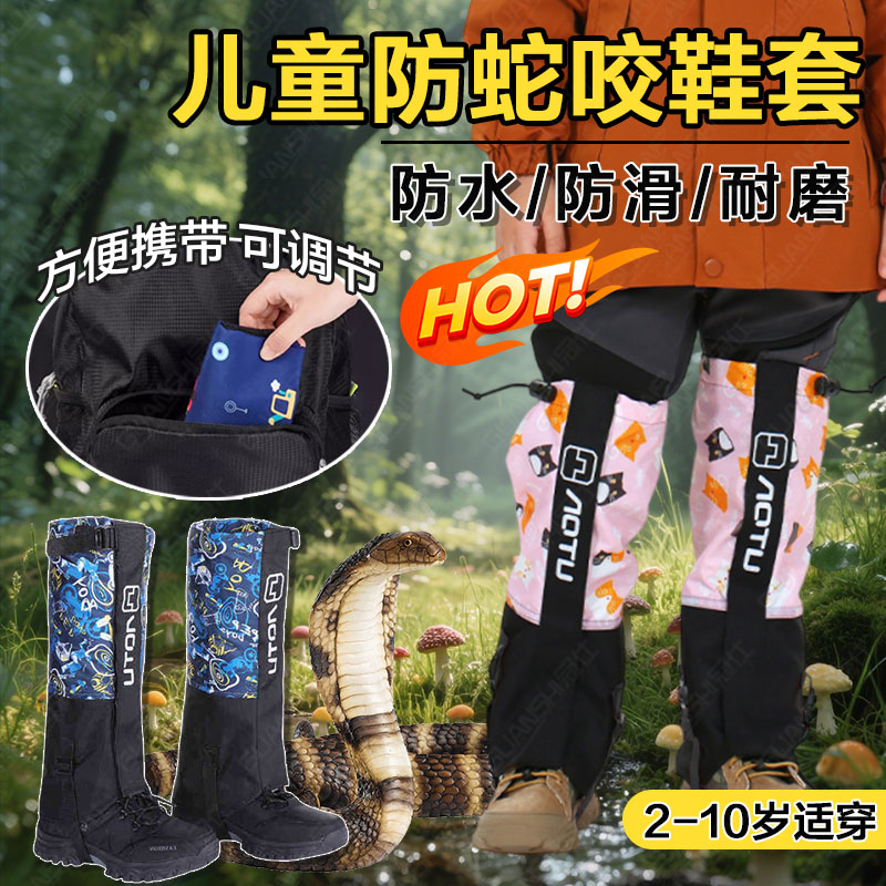 儿童防蛇专用鞋套户外登山雨林野外防蛇咬护具加厚防水鞋爬山鞋tl