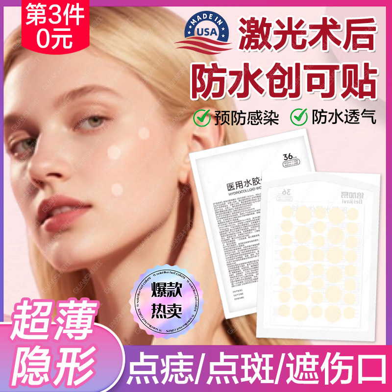 点痣防水贴医专用洗澡激光点斑面部痘痘伤口疤痕防晒贴遮痣隐形dx