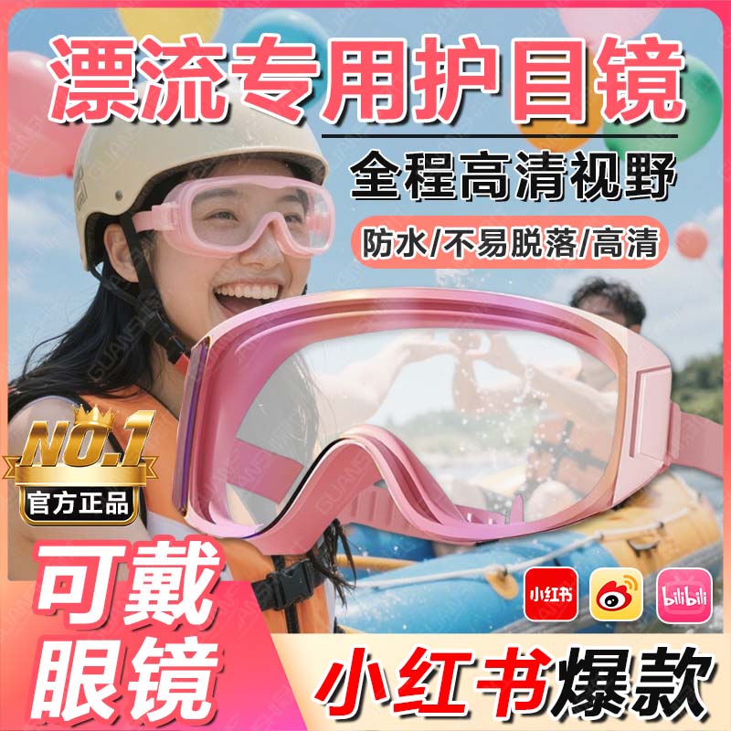 防水漂流专用护目镜可戴眼镜防脱落不易起雾防尘防风尘防护面罩tl
