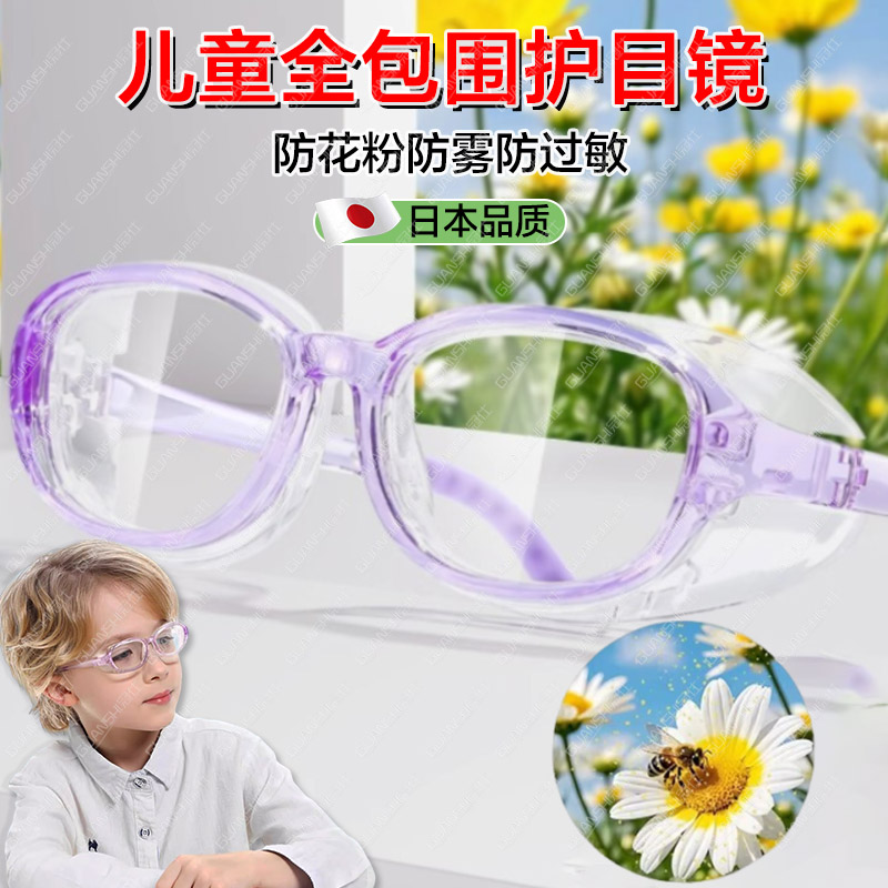 儿童防花粉过敏防护眼罩硅胶夏季全封闭式专用防雾防风沙护目镜dx