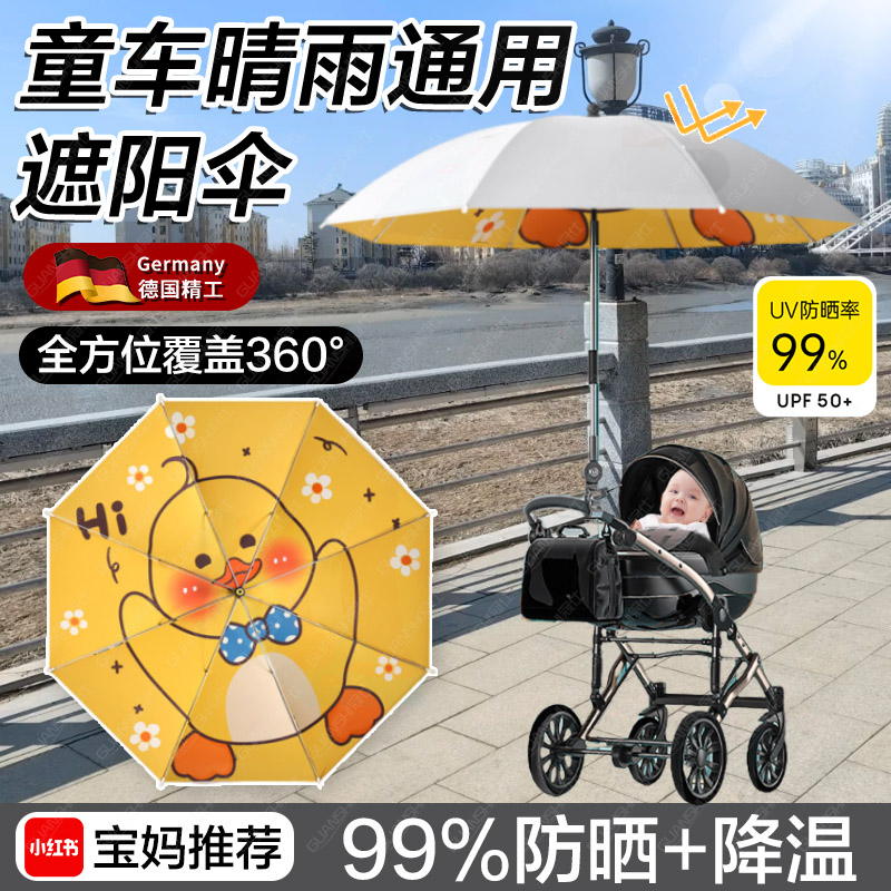 德国加大号婴儿推车遮阳伞万向夹宝宝防晒防紫外线遛娃太阳雨伞dx