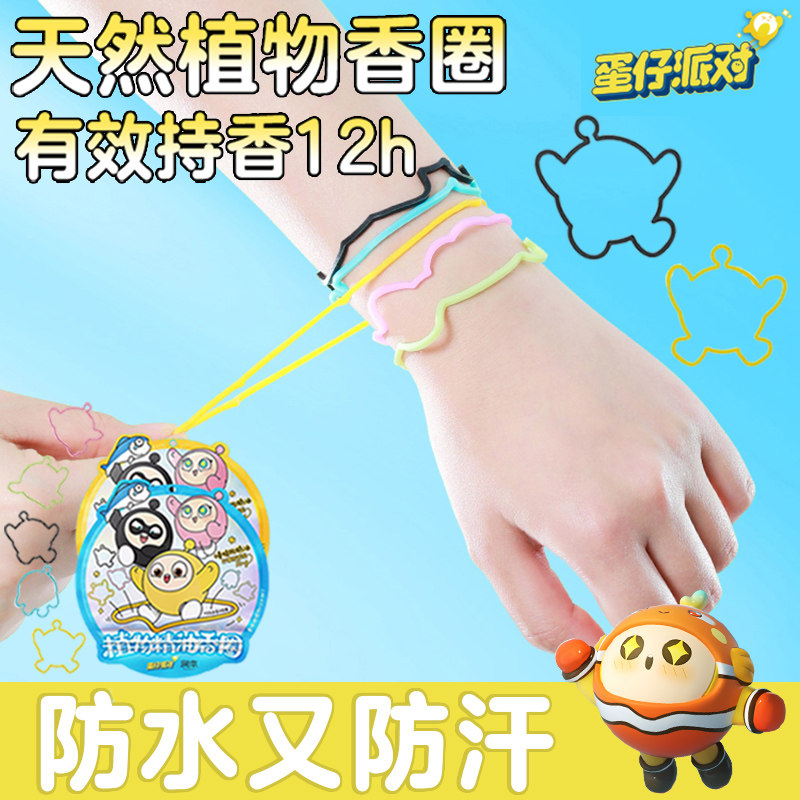 蛋仔派对驱蚊手环儿童宝宝2025新款成人婴儿专用户外防蚊圈神器yx