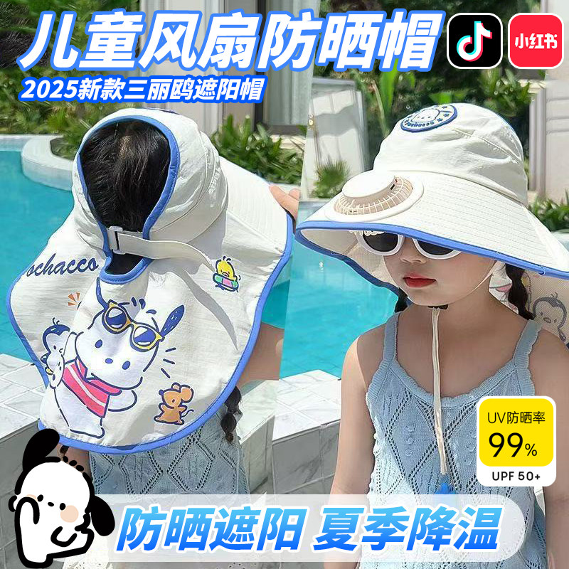 儿童太阳能风扇防晒帽带披肩男女童夏季遮阳大帽檐外出护颈帽子wj