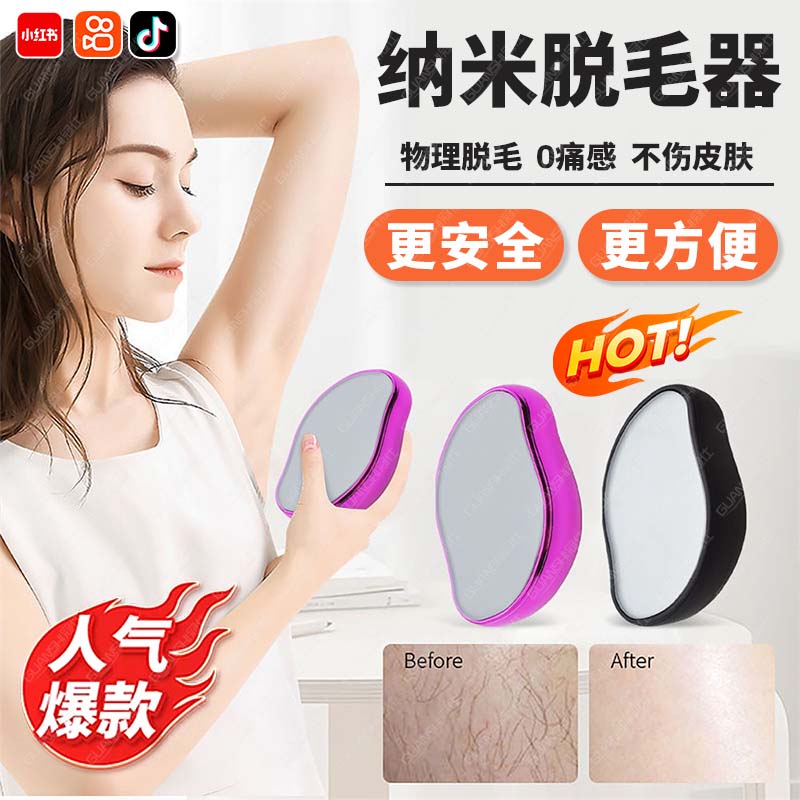 无感纳米脱毛器女物理脱毛刮搓毛器去死皮角质不伤皮肤男女通用tl