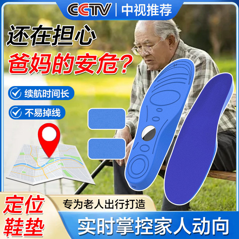 防走丢鞋垫老人导航保护套痴呆追踪器适用苹果airtags定位神器dx