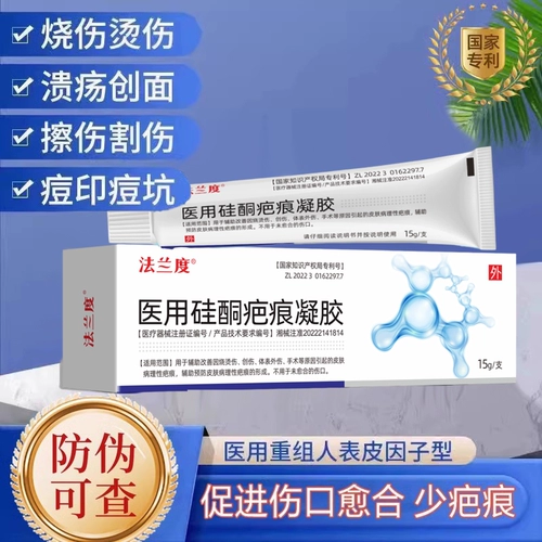 Frando медицинский рекомбинантный гель для роста эпидермиса человека, заживление ран кожи, восстановление кожи, наружное применение