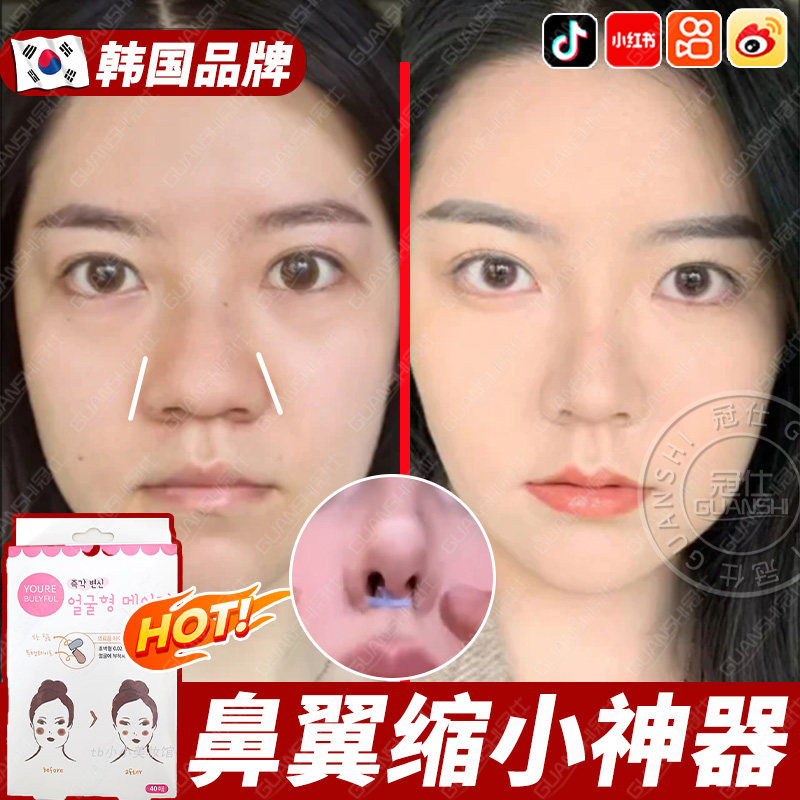韩国鼻翼缩小贴隐形鼻翼缘下拉神器塑形修容胶带鼻贴矫正器睡觉lf