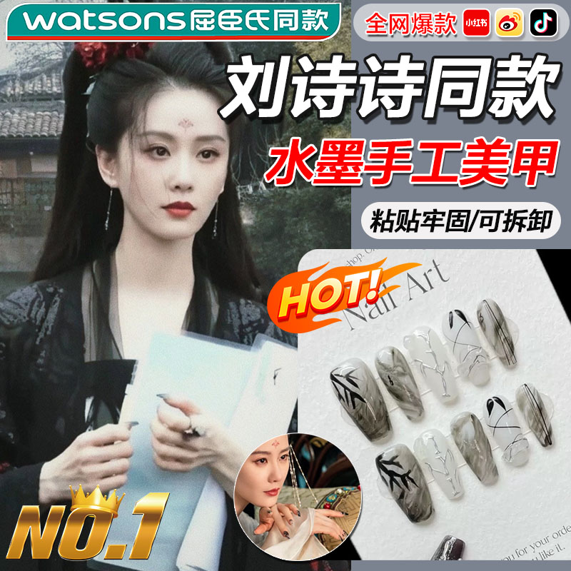 淮水竹亭刘诗诗穿戴甲东方淮竹同款水墨古风墨染可拆卸手工美甲tl