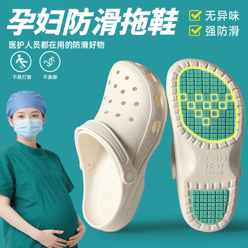 孕妇专用防滑拖鞋手术室静音洞洞鞋女款外穿夏孕期eva软底防臭wj