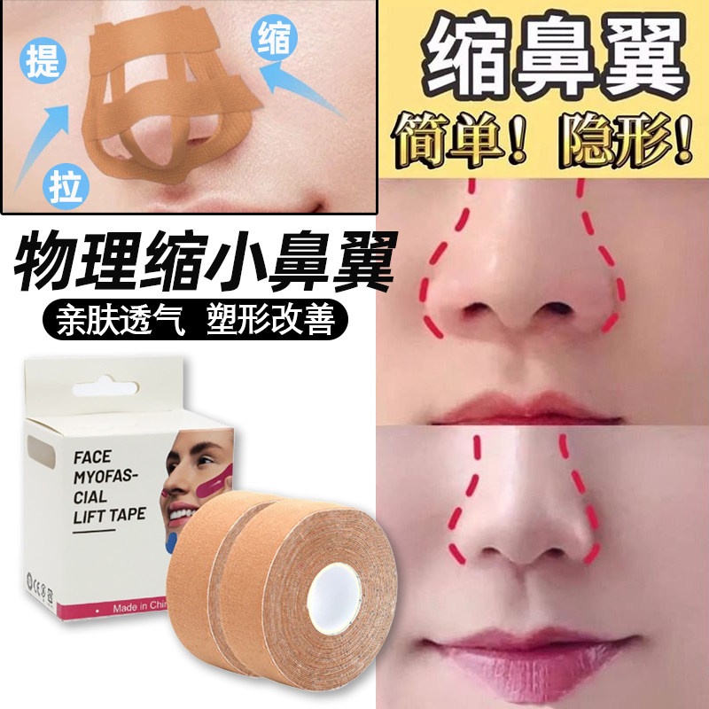 缩收鼻翼宽大鼻子增高神器矫缩小鼻正修容胶带化妆脸部窄瘦鼻贴sq