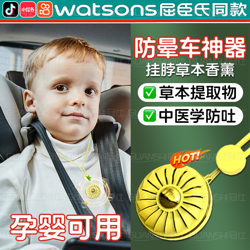 防晕车神器儿童挂脖草本香薰成人小孩提神醒脑清醒棒防呕吐手环wj