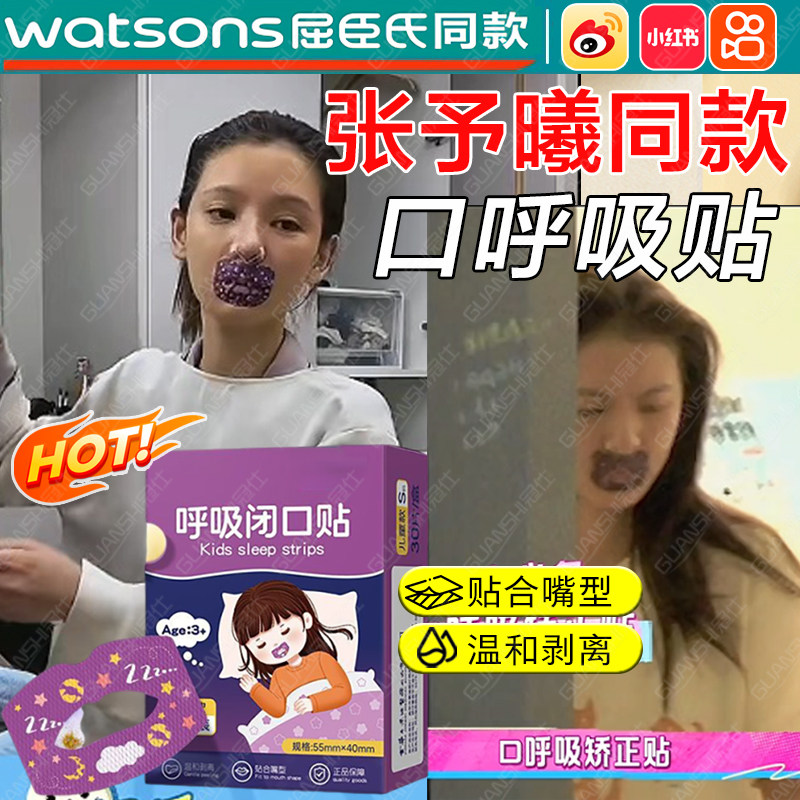张予曦同款口呼吸矫正贴闭口贴睡觉防张嘴儿童闭嘴神器纠正凸嘴xn