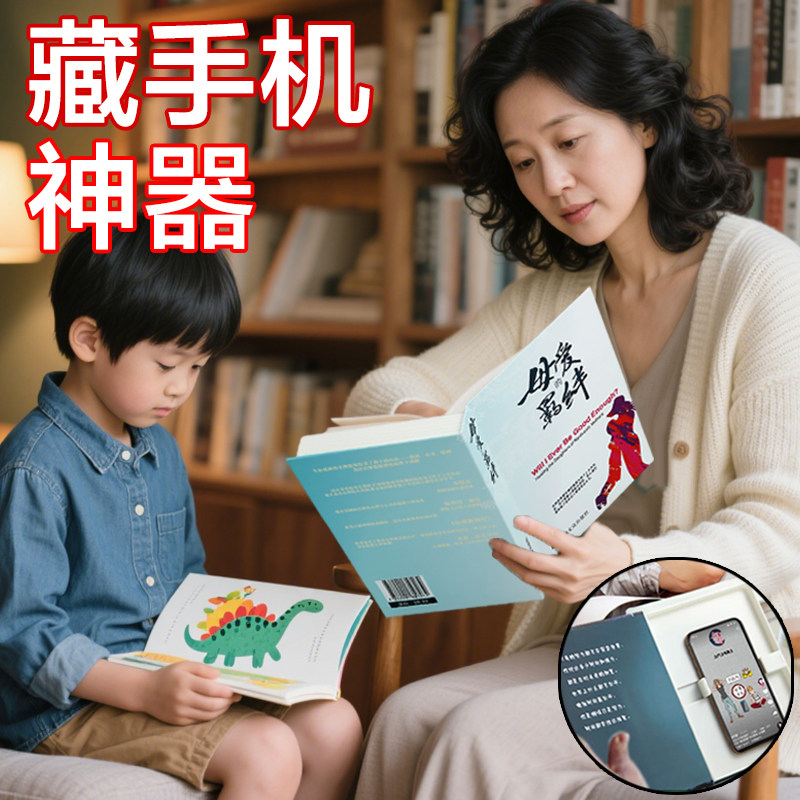 手机伪装书新款藏手机神器仿真书假装学习挡手机用阅读支架保险xn