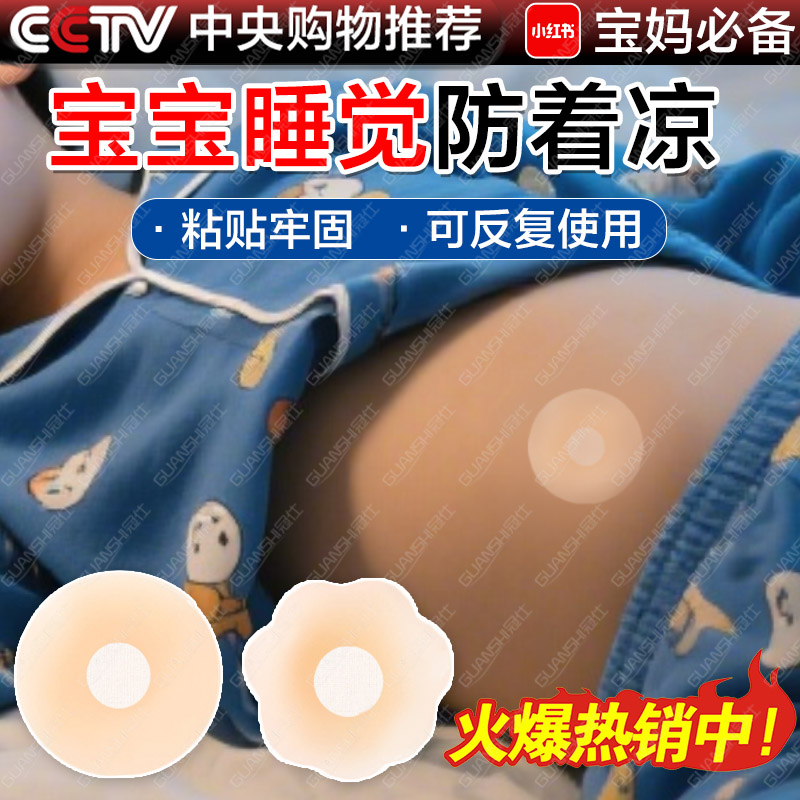 儿童肚脐眼睡觉防着凉肚脐保护贴婴儿宝宝护肚子夏天盖肚子神器dx