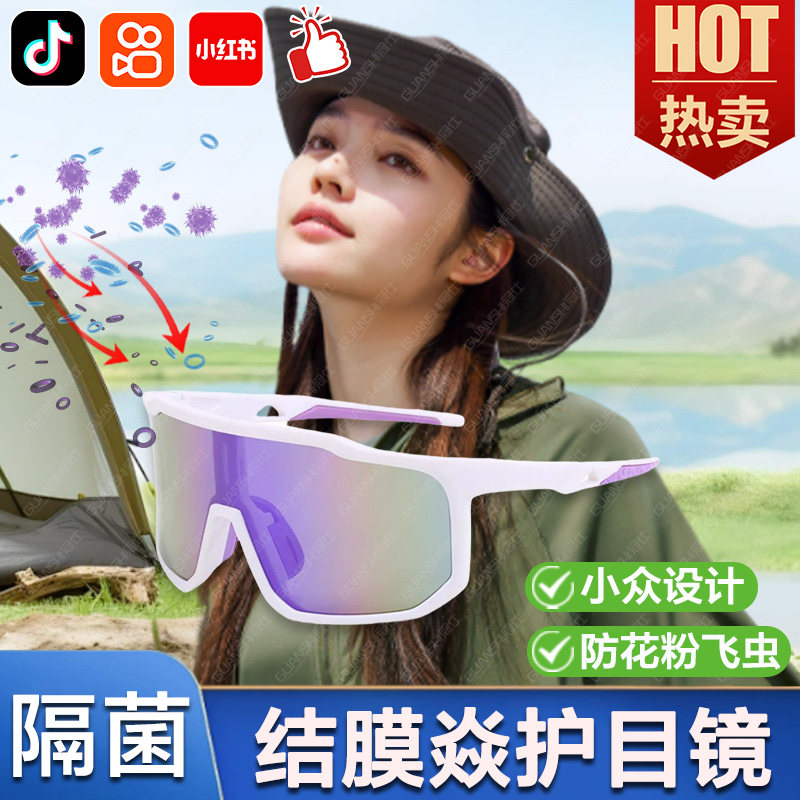 过敏性结膜护目炎镜防花粉过敏眼罩抗过敏防灰尘不起雾气护目镜dx