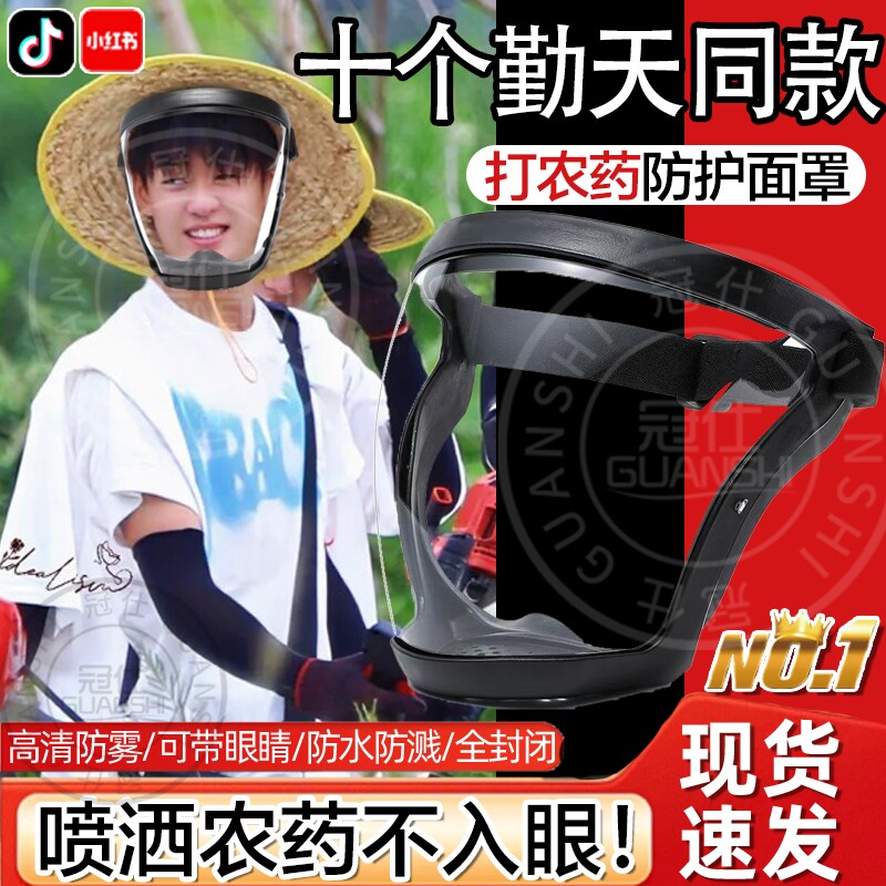 打农药防护面罩喷打药防护罩高清透明防切割尘不起雾全脸防护屏xn