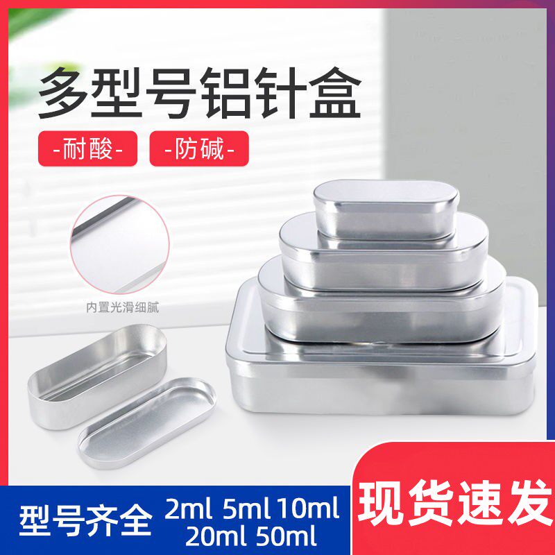 体温计消毒盒铝针盒水银酒精浸泡盒温度计针灸专用收纳盒美容针jq
