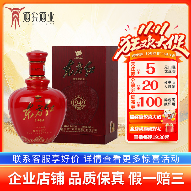 剑南春东方红1949浓香型白酒52度500ml宴请送礼高端礼盒摆柜评价- 淘宝网