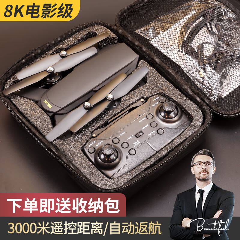 High-tech toys for junior high school students, advanced remote control aircraft, adult high-end drones, black technology drones