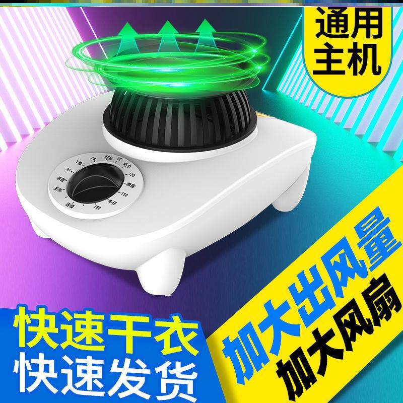 Dryer base dryer main unit head accessories universal drying household sterilization portable disinfection mini mute