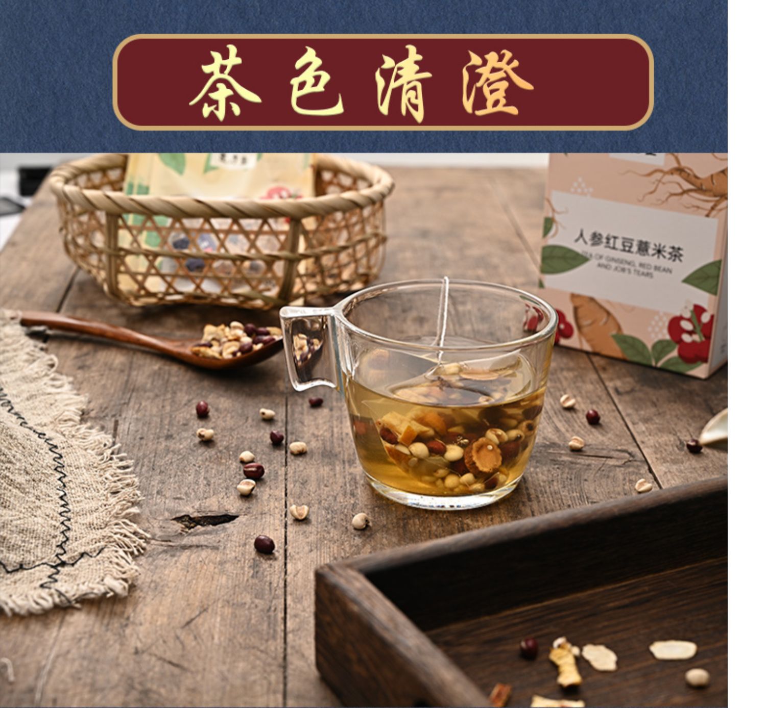 正品人参祛湿茶红豆薏米茶包