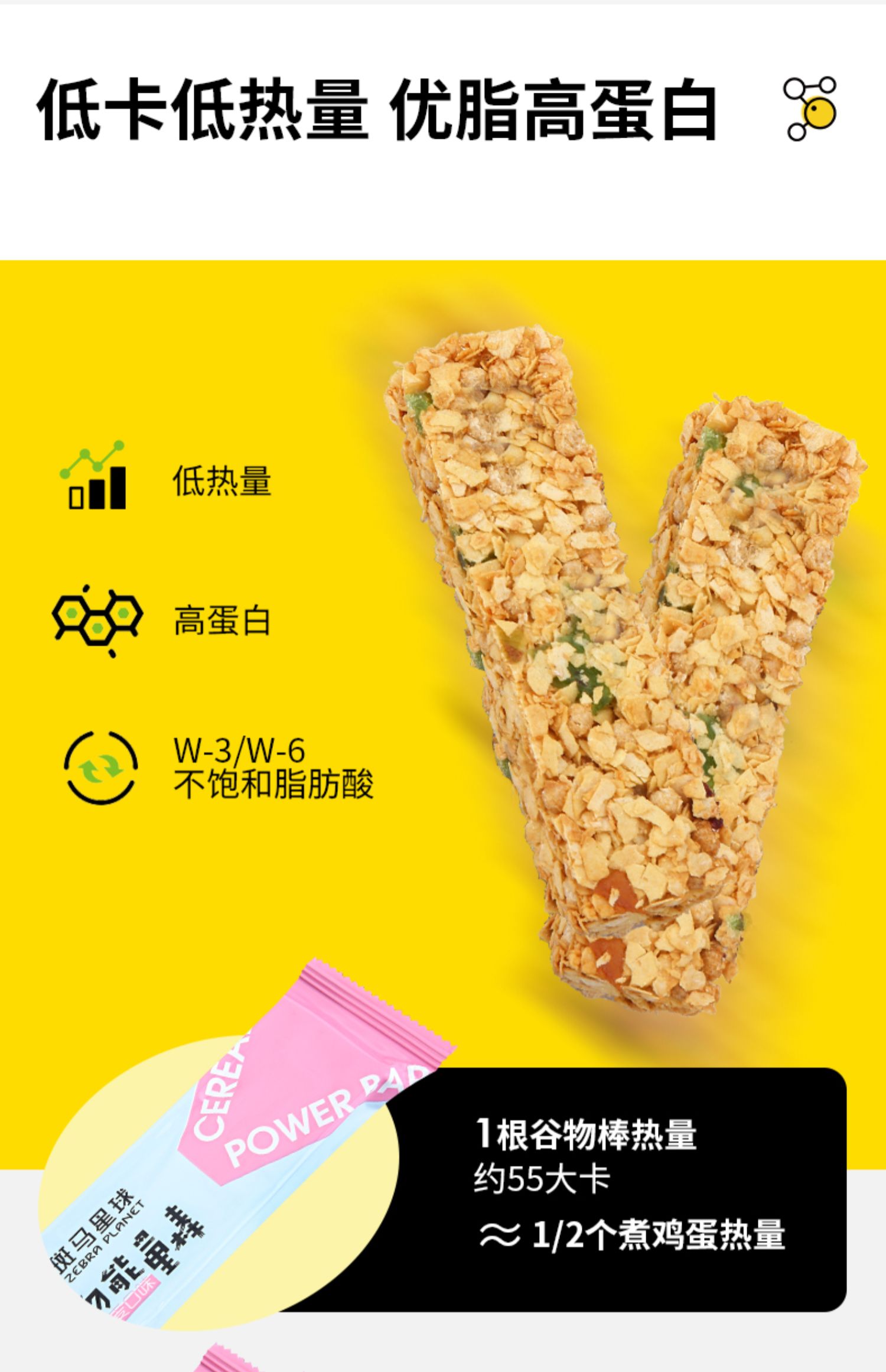 【斑马星球】谷物代餐饱腹膳食能量棒