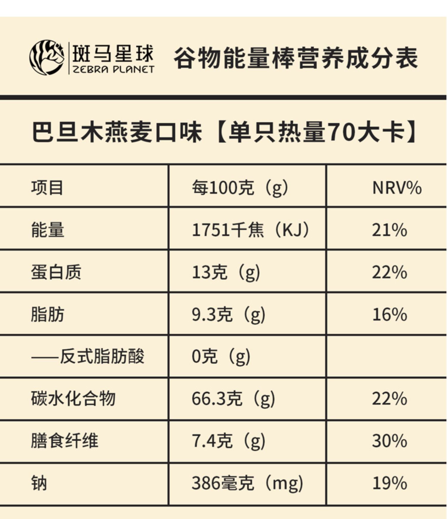 【斑马星球】谷物代餐饱腹膳食能量棒