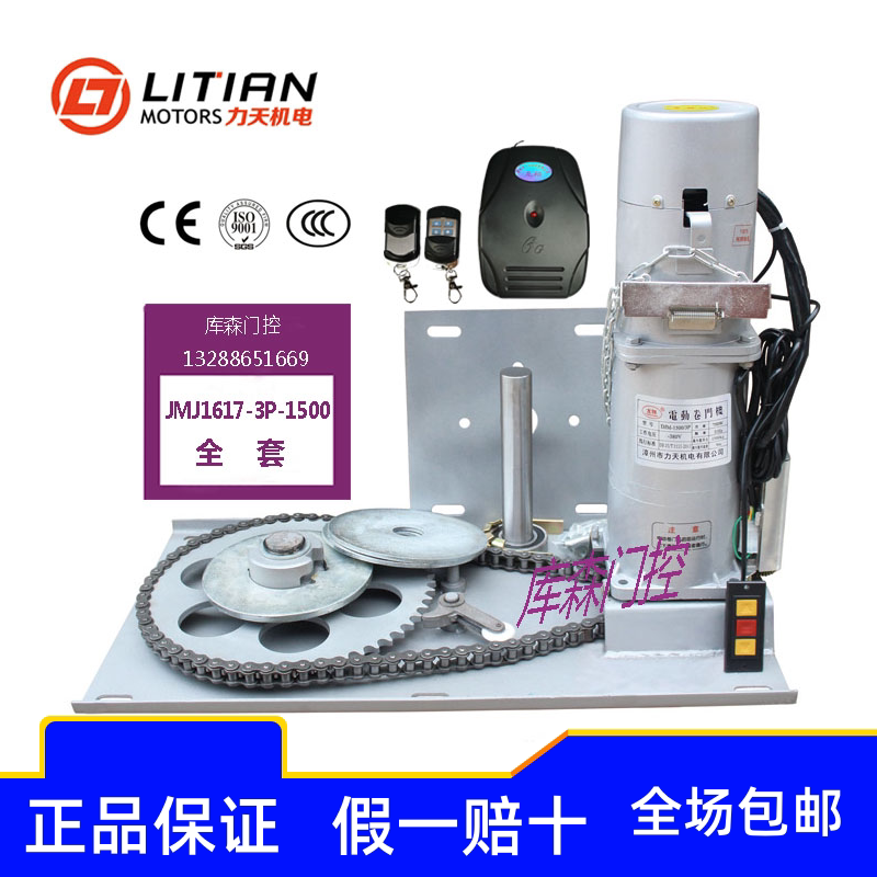 Zhangzhou Litian JMJ-1617-3P-1500kg Remote Control Volume Curtain Door Roll Gate Motor Complete