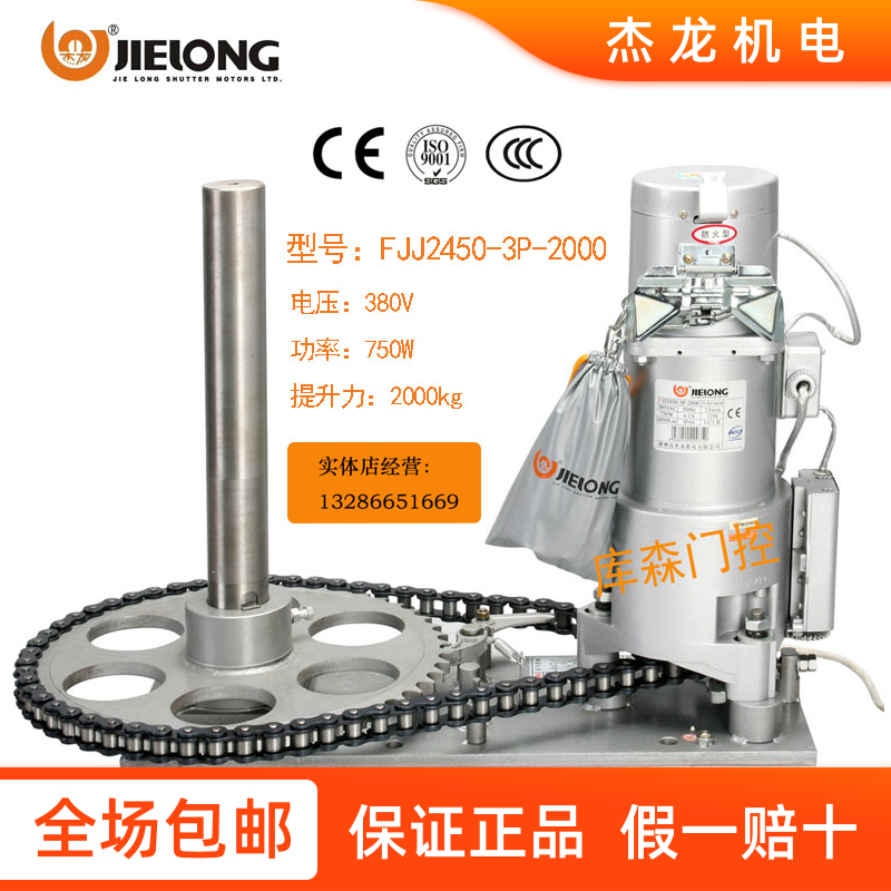 Geron FJJ2450-3P-2000kg fire certification fireproof electric roller shutter roll gate motor